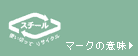 ���T�C�N�����i�}�[�N�̈Ӗ�