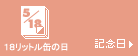 18���b�g���ʂ̓�
